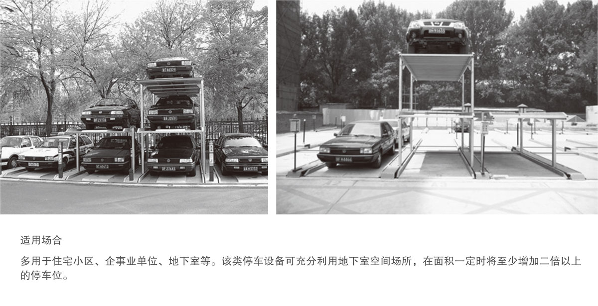 08PJS2D1地坑简易升降机械式蘑菇视频下载网址设备适用场合.jpg