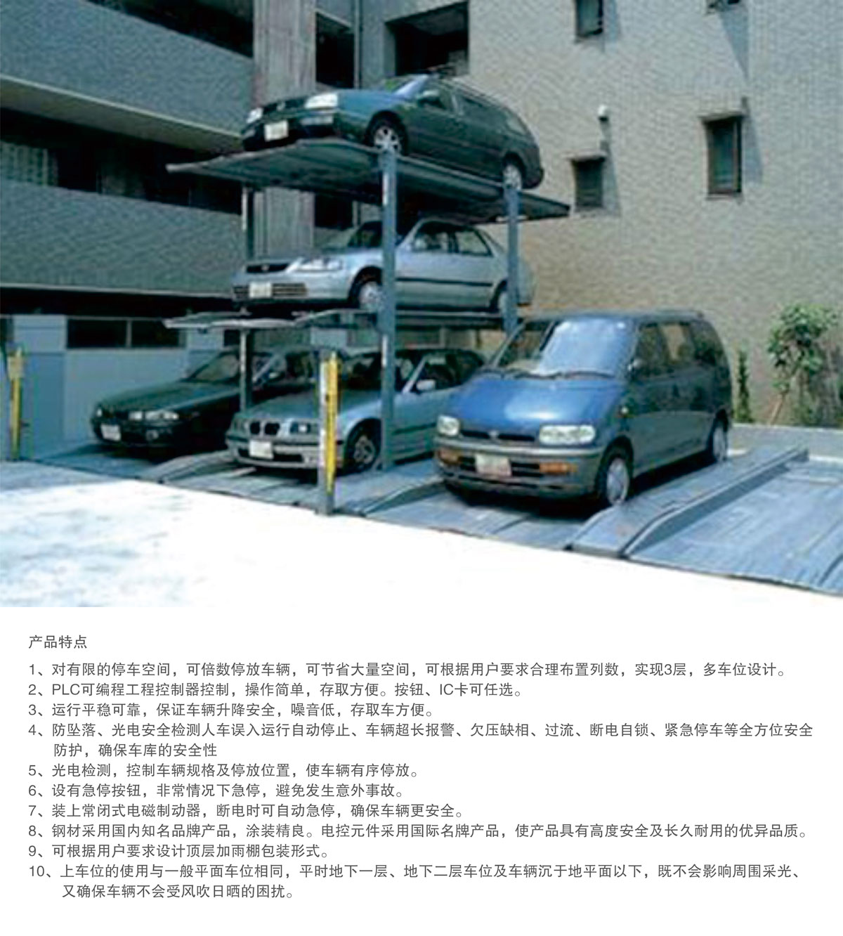 07PJS3D2三层地坑简易升降机械式蘑菇视频下载网址设备产品特点.jpg