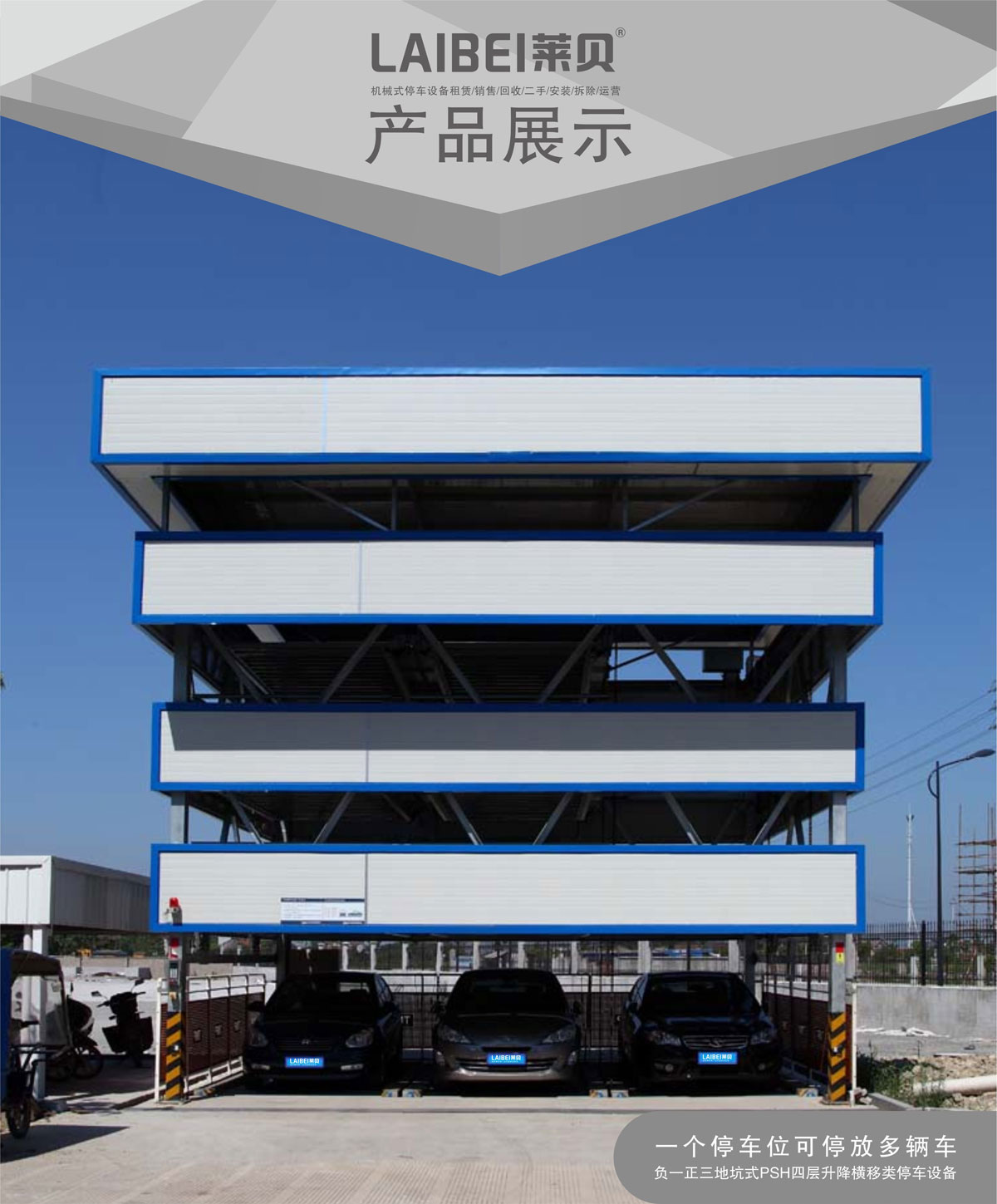 01负一正三地坑PSH4D1四层升降横移机械式蘑菇视频下载网址设备产品展示.jpg