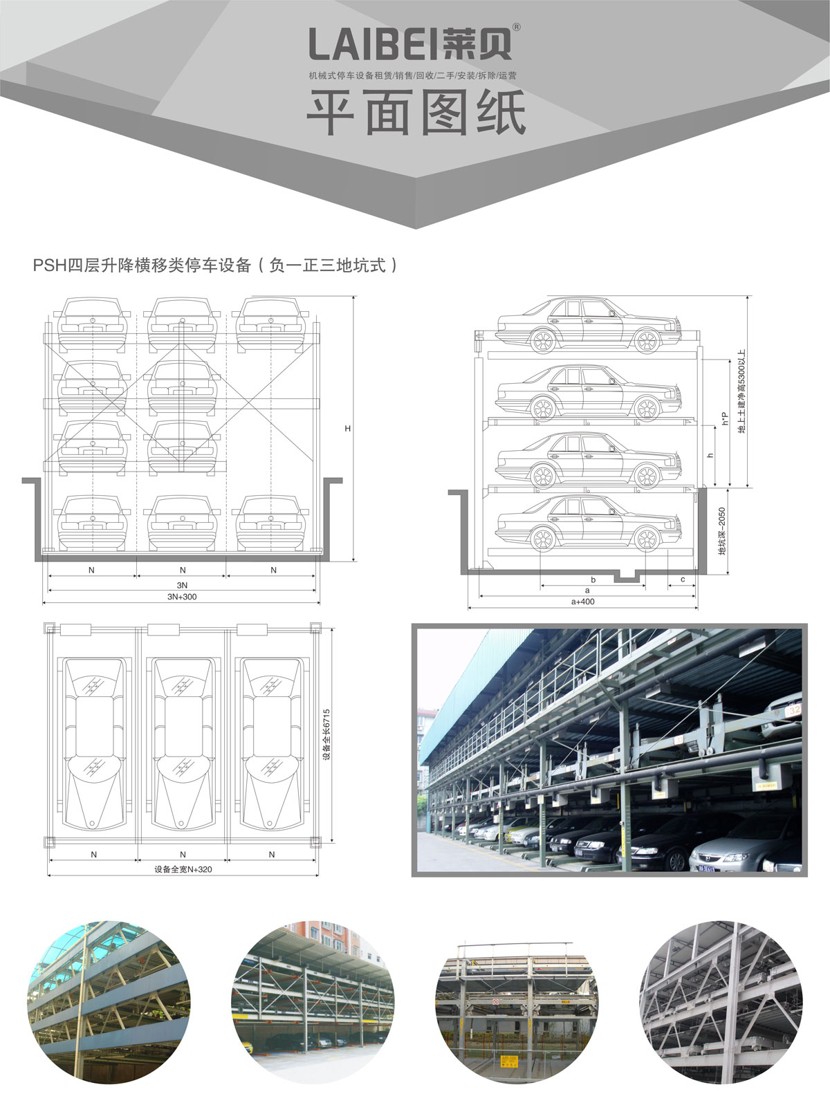 05负一正三地坑PSH4D1四层升降横移机械式蘑菇视频下载网址设备平面图纸.jpg