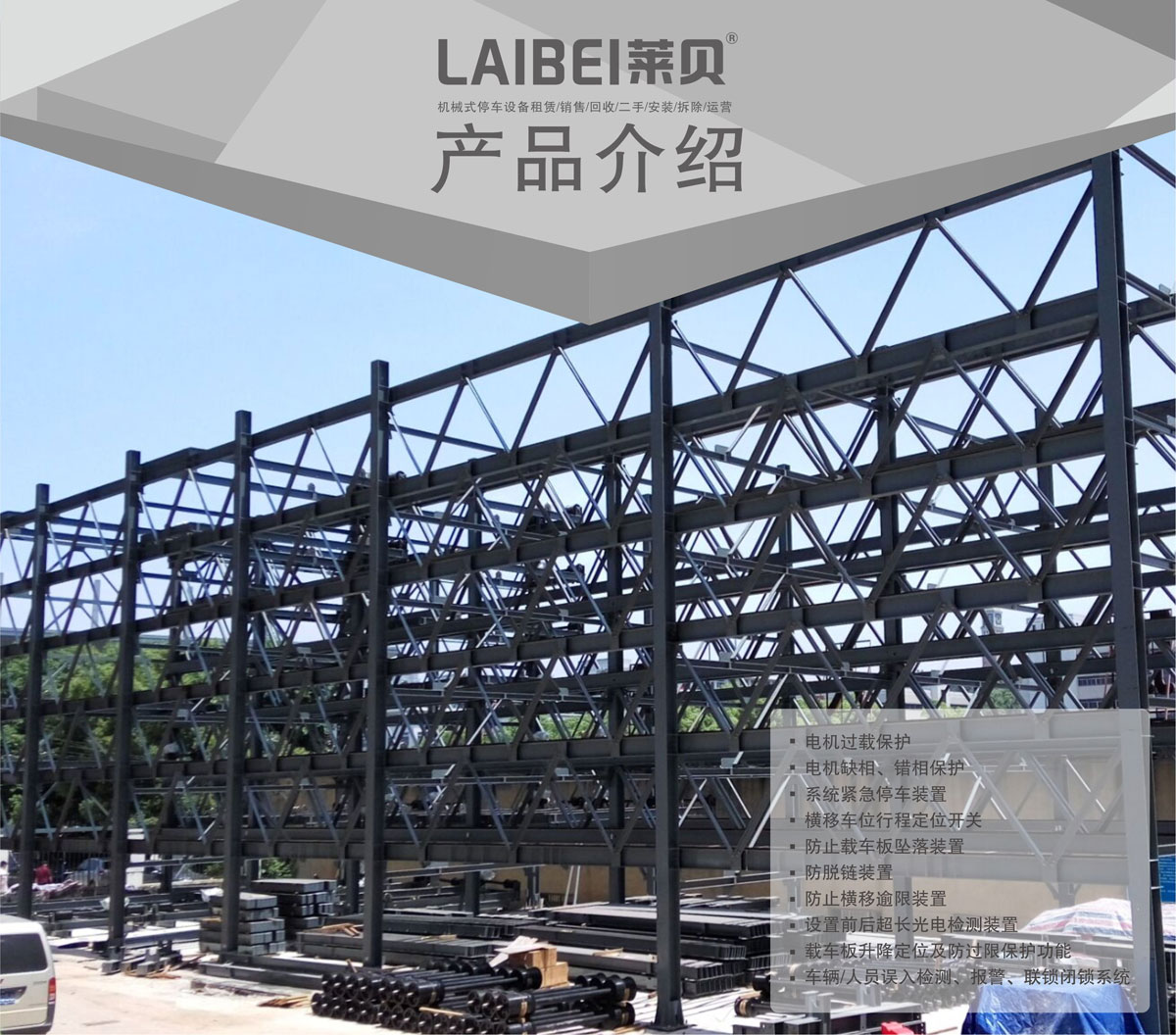 06负一正三地坑PSH4D1四层升降横移机械式蘑菇视频下载网址设备产品介绍.jpg