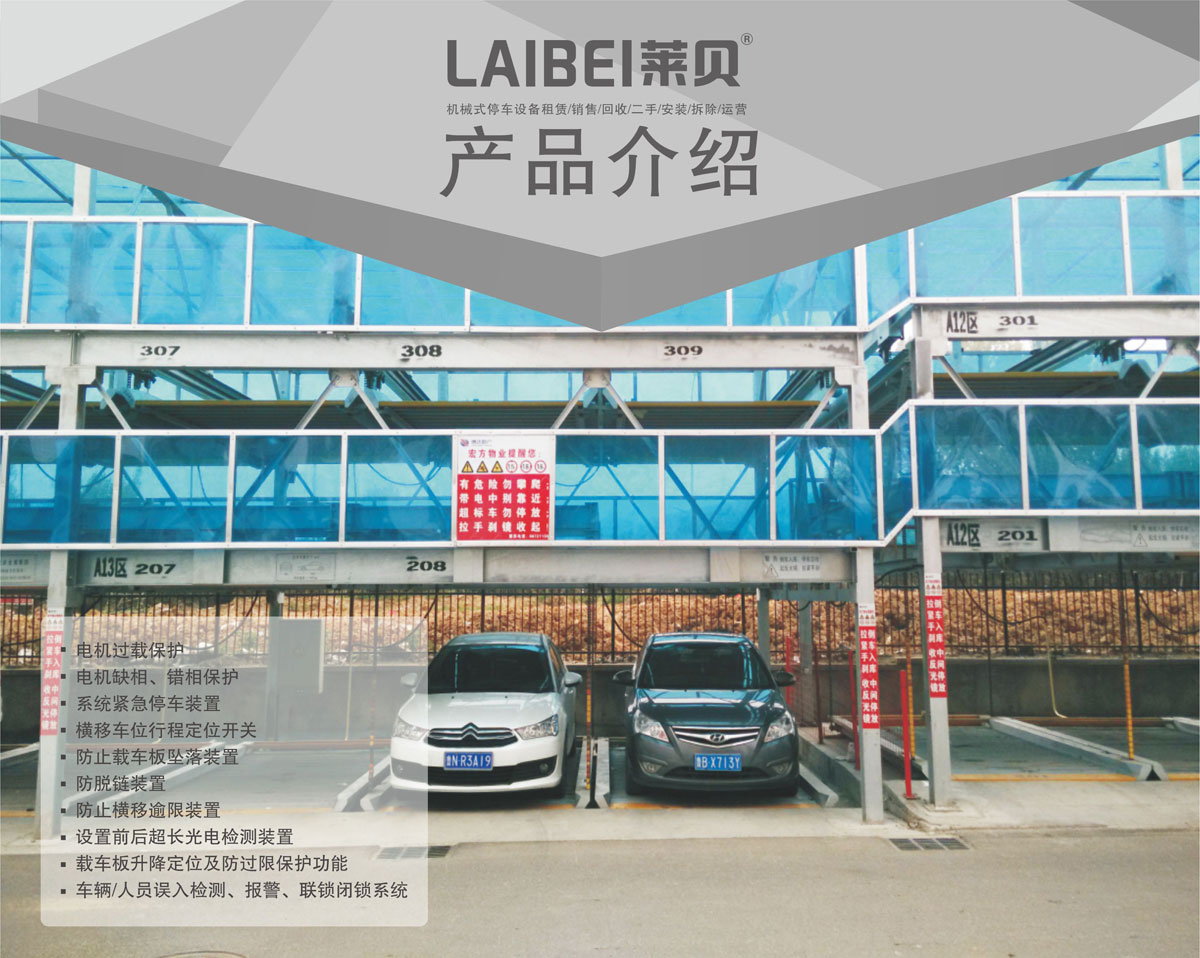 06PSH3三层升降横移机械式蘑菇视频下载网址设备产品介绍.jpg