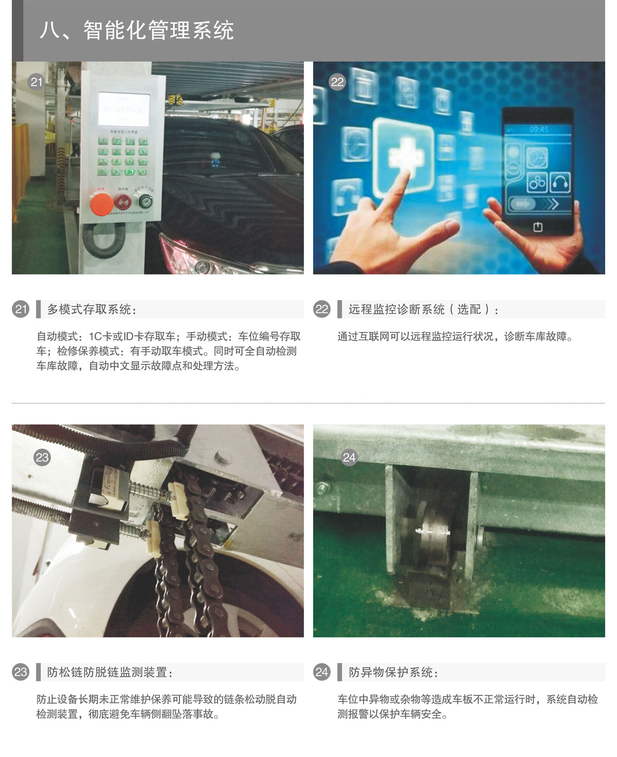 PSH升降横移机械式蘑菇视频下载网址设备智能化管理系统.jpg
