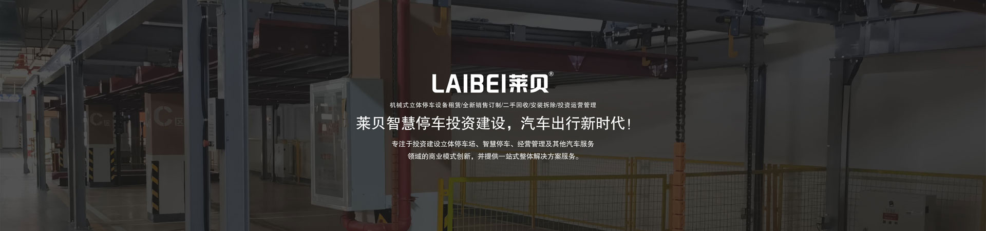 两柱式蘑菇视频下载网址立体车库拆除