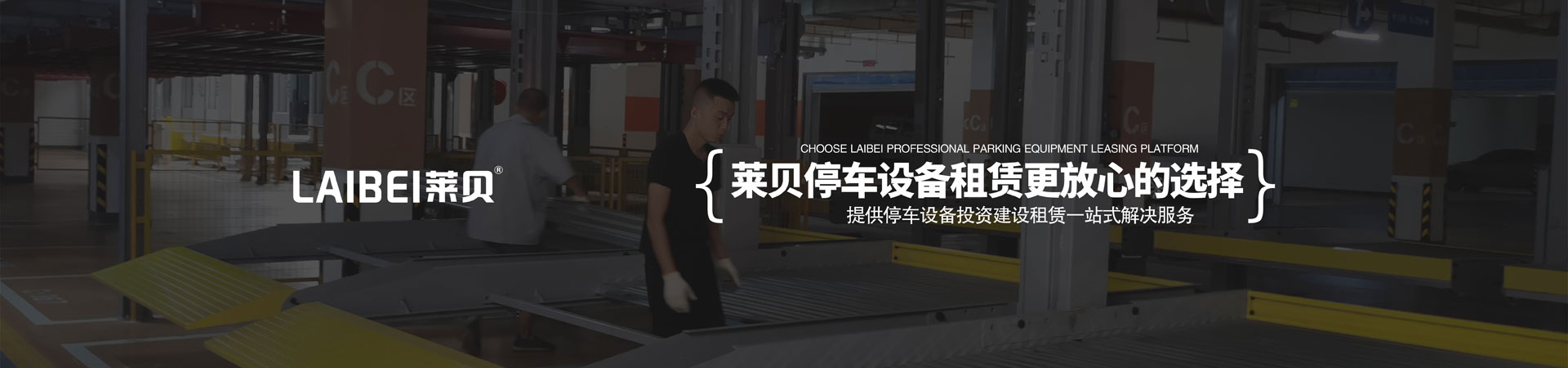 升降横移机械立体蘑菇视频下载网址设备改造