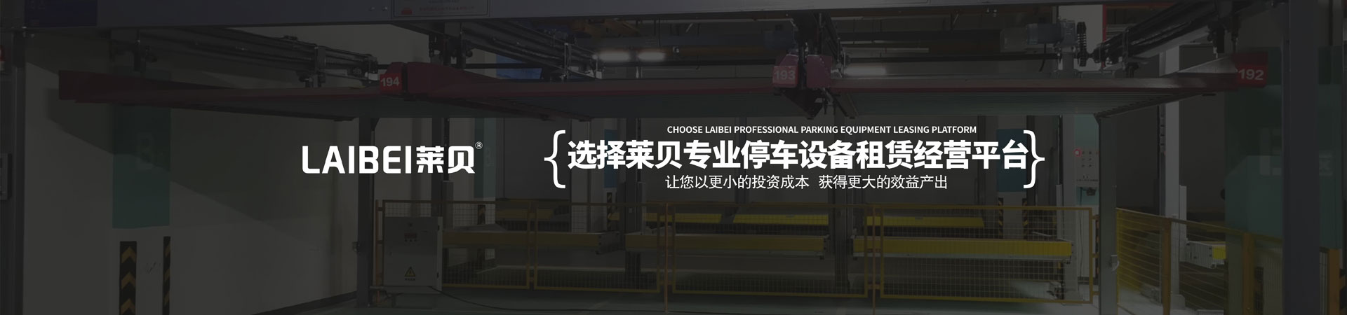 简易立体车库蘑菇视频下载网址设备改造